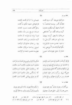 دیوان همام تبریزی به تصحیح دکتر رشید عیوضی - همام تبریزی - تصویر ۱۸۳