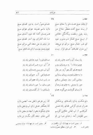 دیوان همام تبریزی به تصحیح دکتر رشید عیوضی - همام تبریزی - تصویر ۱۸۵