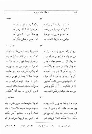 دیوان همام تبریزی به تصحیح دکتر رشید عیوضی - همام تبریزی - تصویر ۱۹۲