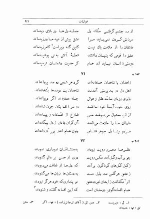 دیوان همام تبریزی به تصحیح دکتر رشید عیوضی - همام تبریزی - تصویر ۱۹۵