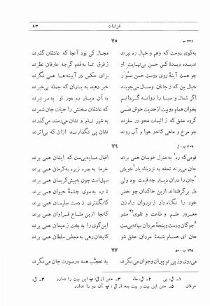 دیوان همام تبریزی به تصحیح دکتر رشید عیوضی - همام تبریزی - تصویر ۱۹۷
