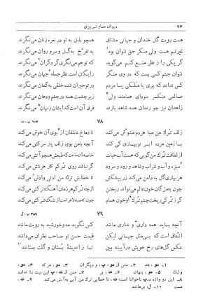 دیوان همام تبریزی به تصحیح دکتر رشید عیوضی - همام تبریزی - تصویر ۱۹۸