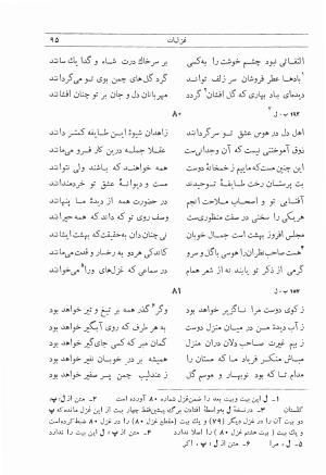دیوان همام تبریزی به تصحیح دکتر رشید عیوضی - همام تبریزی - تصویر ۱۹۹