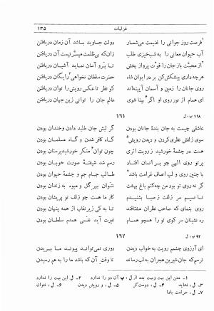 دیوان همام تبریزی به تصحیح دکتر رشید عیوضی - همام تبریزی - تصویر ۲۳۹
