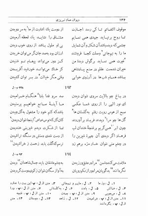 دیوان همام تبریزی به تصحیح دکتر رشید عیوضی - همام تبریزی - تصویر ۲۴۰