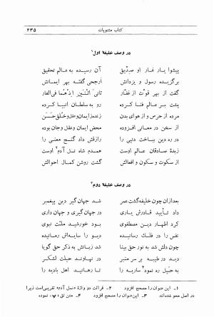 دیوان همام تبریزی به تصحیح دکتر رشید عیوضی - همام تبریزی - تصویر ۳۳۹