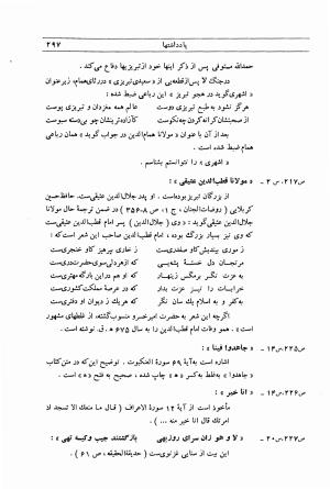 دیوان همام تبریزی به تصحیح دکتر رشید عیوضی - همام تبریزی - تصویر ۴۰۱