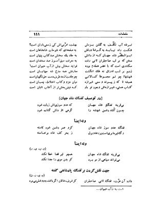 دیوان ابوطالب کلیم همدانی به کوشش محمد قهرمان - ابوطالب کلیم همدانی - تصویر ۲۰۰