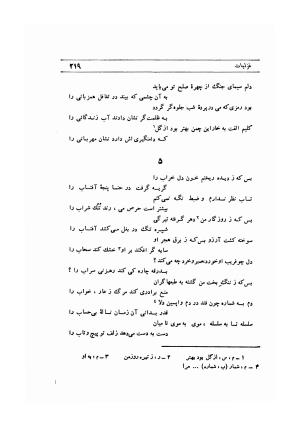 دیوان ابوطالب کلیم همدانی به کوشش محمد قهرمان - ابوطالب کلیم همدانی - تصویر ۳۰۸