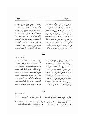 دیوان ابوطالب کلیم همدانی به کوشش محمد قهرمان - ابوطالب کلیم همدانی - تصویر ۳۷۸