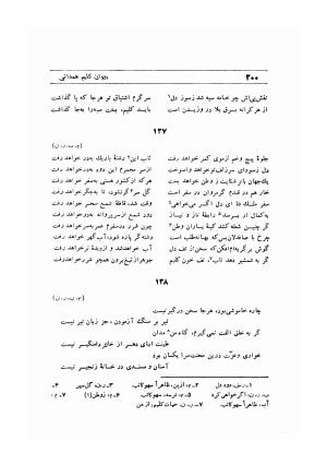 دیوان ابوطالب کلیم همدانی به کوشش محمد قهرمان - ابوطالب کلیم همدانی - تصویر ۳۸۹