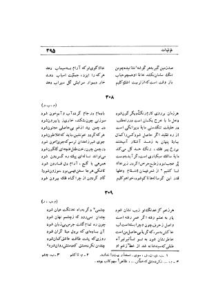 دیوان ابوطالب کلیم همدانی به کوشش محمد قهرمان - ابوطالب کلیم همدانی - تصویر ۴۸۴