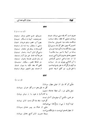 دیوان ابوطالب کلیم همدانی به کوشش محمد قهرمان - ابوطالب کلیم همدانی - تصویر ۵۷۳