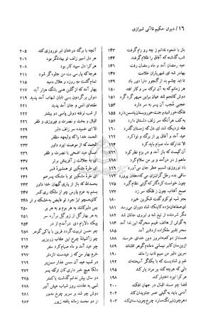 دیوان حکیم قاآنی شیرازی (براساس نسخه میرزا محمود خوانساری) به تصحیح امیرحسین صانعی - قاآنی شیرازی - تصویر ۱۷
