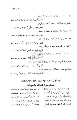 دیوان حکیم قاآنی شیرازی (براساس نسخه میرزا محمود خوانساری) به تصحیح امیرحسین صانعی - قاآنی شیرازی - تصویر ۱۱۶