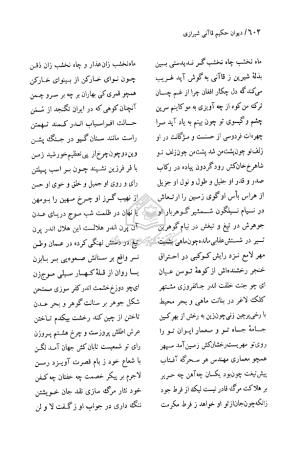 دیوان حکیم قاآنی شیرازی (براساس نسخه میرزا محمود خوانساری) به تصحیح امیرحسین صانعی - قاآنی شیرازی - تصویر ۶۰۳
