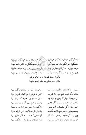 دیوان حکیم قاآنی شیرازی (براساس نسخه میرزا محمود خوانساری) به تصحیح امیرحسین صانعی - قاآنی شیرازی - تصویر ۸۲۸