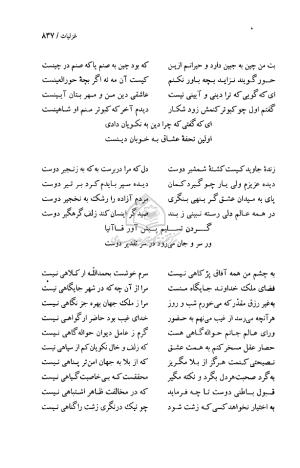 دیوان حکیم قاآنی شیرازی (براساس نسخه میرزا محمود خوانساری) به تصحیح امیرحسین صانعی - قاآنی شیرازی - تصویر ۸۳۸