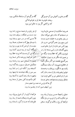دیوان حکیم قاآنی شیرازی (براساس نسخه میرزا محمود خوانساری) به تصحیح امیرحسین صانعی - قاآنی شیرازی - تصویر ۸۴۶