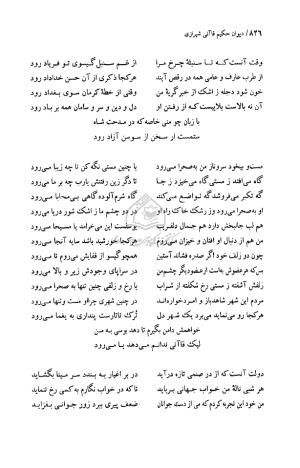 دیوان حکیم قاآنی شیرازی (براساس نسخه میرزا محمود خوانساری) به تصحیح امیرحسین صانعی - قاآنی شیرازی - تصویر ۸۴۷