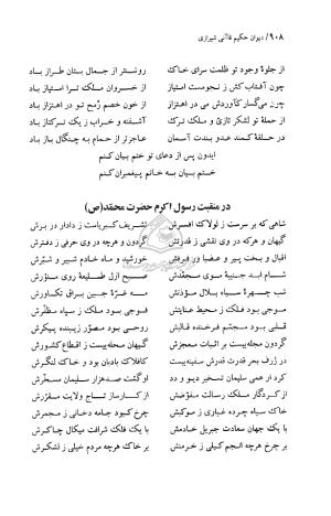 دیوان حکیم قاآنی شیرازی (براساس نسخه میرزا محمود خوانساری) به تصحیح امیرحسین صانعی - قاآنی شیرازی - تصویر ۹۰۹