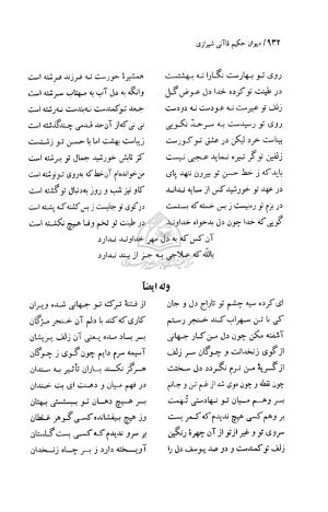 دیوان حکیم قاآنی شیرازی (براساس نسخه میرزا محمود خوانساری) به تصحیح امیرحسین صانعی - قاآنی شیرازی - تصویر ۹۳۳