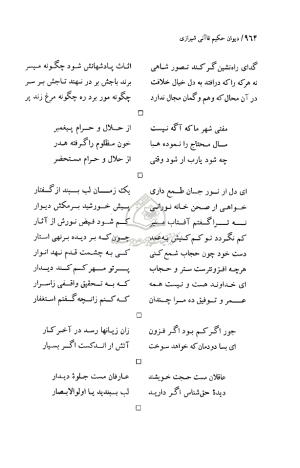 دیوان حکیم قاآنی شیرازی (براساس نسخه میرزا محمود خوانساری) به تصحیح امیرحسین صانعی - قاآنی شیرازی - تصویر ۹۶۵