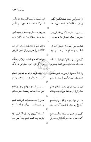 دیوان حکیم قاآنی شیرازی (براساس نسخه میرزا محمود خوانساری) به تصحیح امیرحسین صانعی - قاآنی شیرازی - تصویر ۹۹۰