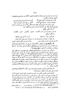 دیوان خاقانی شروانی به اهتمام ضیاء الدین سجادی - افضل الدین بدیل بن علی نجار - تصویر ۱۸