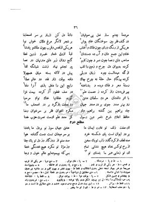 دیوان خاقانی شروانی به اهتمام ضیاء الدین سجادی - افضل الدین بدیل بن علی نجار - تصویر ۱۱۳