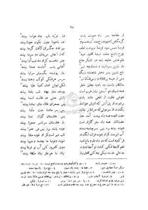 دیوان خاقانی شروانی به اهتمام ضیاء الدین سجادی - افضل الدین بدیل بن علی نجار - تصویر ۱۷۴