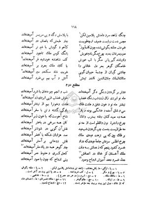 دیوان خاقانی شروانی به اهتمام ضیاء الدین سجادی - افضل الدین بدیل بن علی نجار - تصویر ۱۹۵