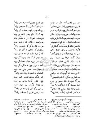 دیوان خاقانی شروانی به اهتمام ضیاء الدین سجادی - افضل الدین بدیل بن علی نجار - تصویر ۱۹۸