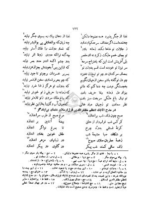 دیوان خاقانی شروانی به اهتمام ضیاء الدین سجادی - افضل الدین بدیل بن علی نجار - تصویر ۱۹۹