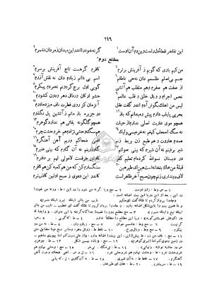 دیوان خاقانی شروانی به اهتمام ضیاء الدین سجادی - افضل الدین بدیل بن علی نجار - تصویر ۳۲۶