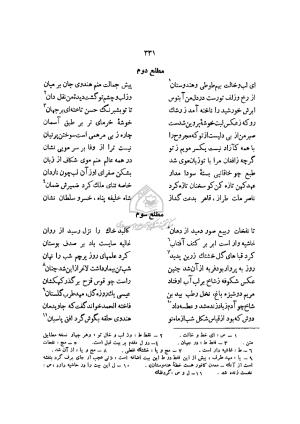 دیوان خاقانی شروانی به اهتمام ضیاء الدین سجادی - افضل الدین بدیل بن علی نجار - تصویر ۴۰۸