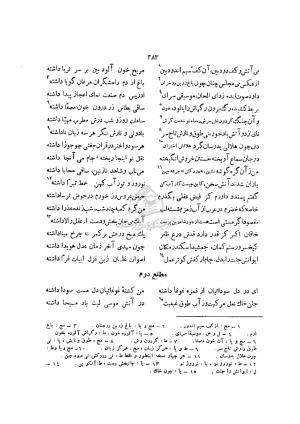 دیوان خاقانی شروانی به اهتمام ضیاء الدین سجادی - افضل الدین بدیل بن علی نجار - تصویر ۴۶۰