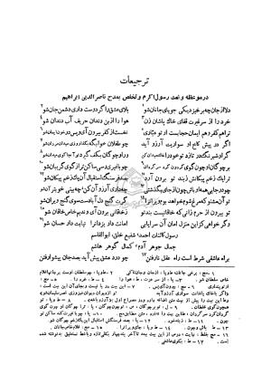 دیوان خاقانی شروانی به اهتمام ضیاء الدین سجادی - افضل الدین بدیل بن علی نجار - تصویر ۵۲۳