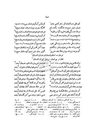 دیوان خاقانی شروانی به اهتمام ضیاء الدین سجادی - افضل الدین بدیل بن علی نجار - تصویر ۵۲۸