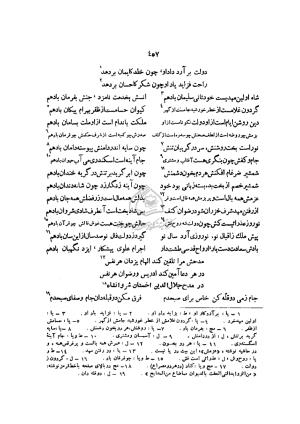 دیوان خاقانی شروانی به اهتمام ضیاء الدین سجادی - افضل الدین بدیل بن علی نجار - تصویر ۵۳۴