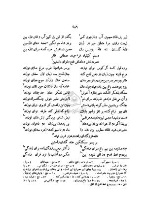 دیوان خاقانی شروانی به اهتمام ضیاء الدین سجادی - افضل الدین بدیل بن علی نجار - تصویر ۵۳۶