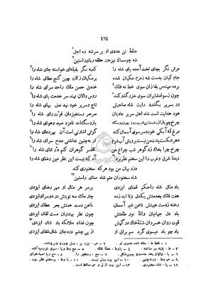 دیوان خاقانی شروانی به اهتمام ضیاء الدین سجادی - افضل الدین بدیل بن علی نجار - تصویر ۵۴۱