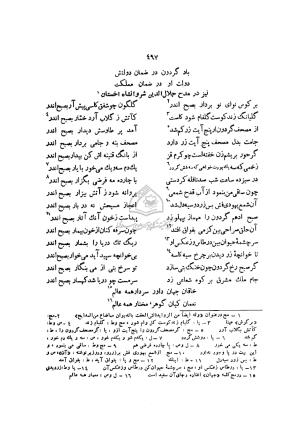 دیوان خاقانی شروانی به اهتمام ضیاء الدین سجادی - افضل الدین بدیل بن علی نجار - تصویر ۵۷۴
