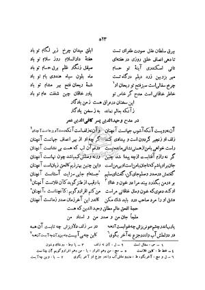 دیوان خاقانی شروانی به اهتمام ضیاء الدین سجادی - افضل الدین بدیل بن علی نجار - تصویر ۶۰۰