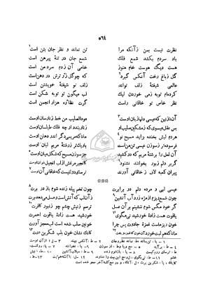 دیوان خاقانی شروانی به اهتمام ضیاء الدین سجادی - افضل الدین بدیل بن علی نجار - تصویر ۶۴۱