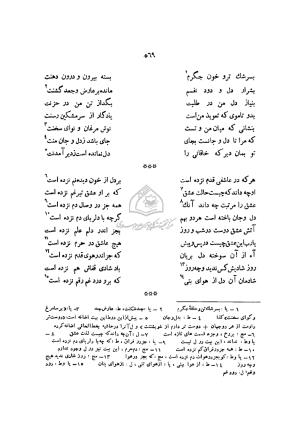 دیوان خاقانی شروانی به اهتمام ضیاء الدین سجادی - افضل الدین بدیل بن علی نجار - تصویر ۶۴۶