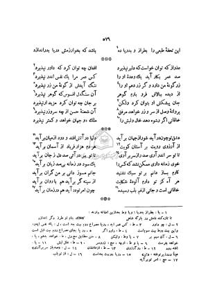 دیوان خاقانی شروانی به اهتمام ضیاء الدین سجادی - افضل الدین بدیل بن علی نجار - تصویر ۶۵۶