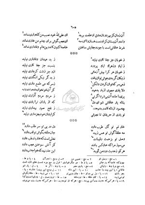 دیوان خاقانی شروانی به اهتمام ضیاء الدین سجادی - افضل الدین بدیل بن علی نجار - تصویر ۶۸۲