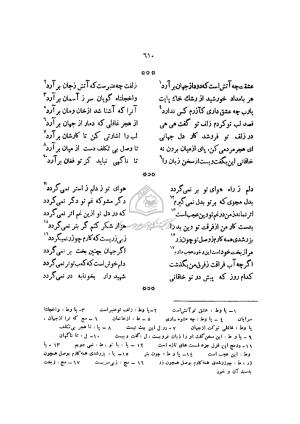 دیوان خاقانی شروانی به اهتمام ضیاء الدین سجادی - افضل الدین بدیل بن علی نجار - تصویر ۶۸۷