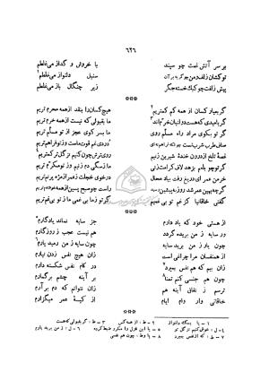 دیوان خاقانی شروانی به اهتمام ضیاء الدین سجادی - افضل الدین بدیل بن علی نجار - تصویر ۷۰۳